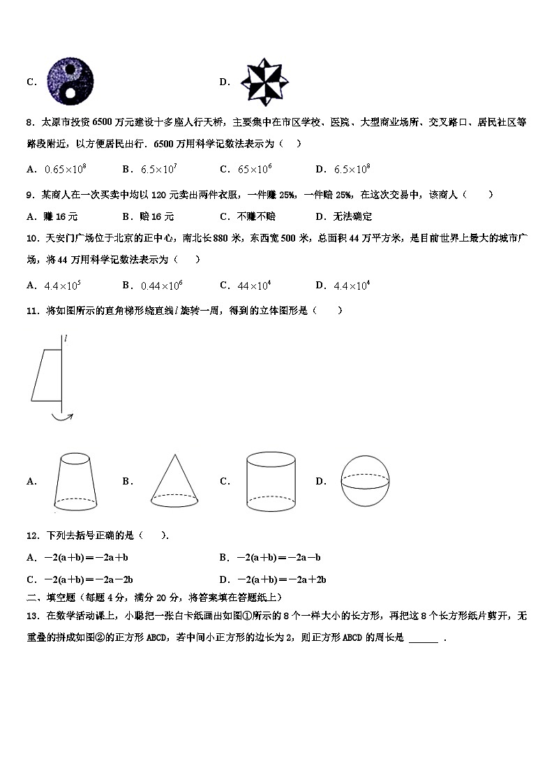 2026届江苏省徐州市第一中学七年级数学第一学期期末调研试题含解析第2页
