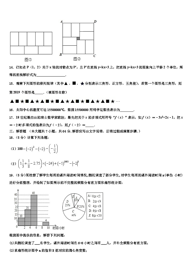 2026届江苏省徐州市第一中学七年级数学第一学期期末调研试题含解析第3页