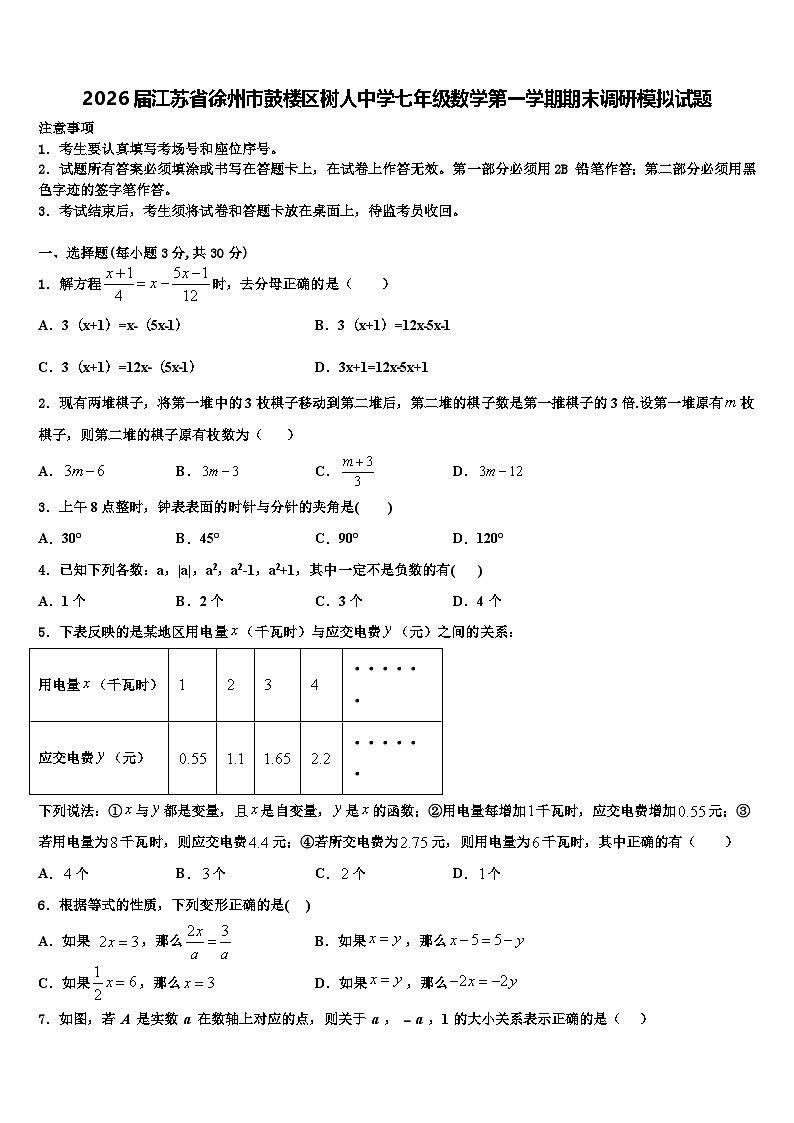 2026届江苏省徐州市鼓楼区树人中学七年级数学第一学期期末调研模拟试题含解析第1页
