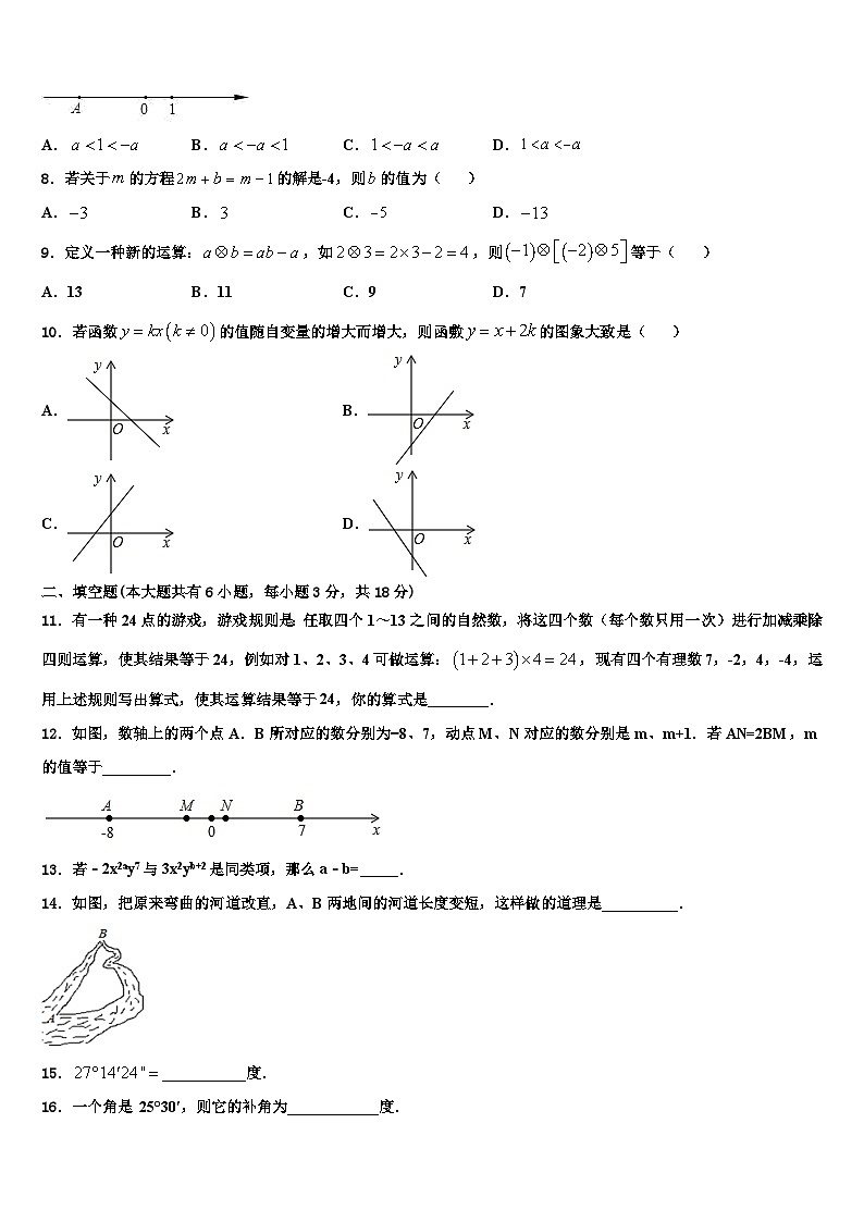 2026届江苏省徐州市鼓楼区树人中学七年级数学第一学期期末调研模拟试题含解析第2页