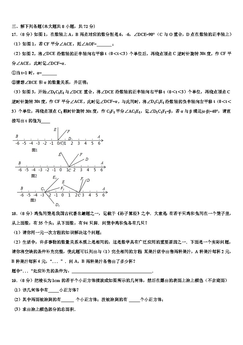 2026届江苏省徐州市鼓楼区树人中学七年级数学第一学期期末调研模拟试题含解析第3页