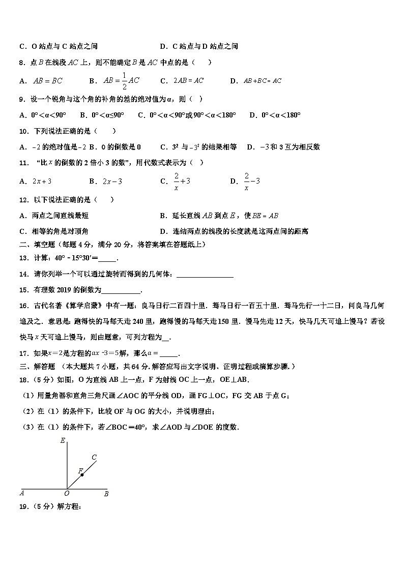 2026届江苏省徐州市鼓楼区树人中学数学七年级第一学期期末统考模拟试题含解析第2页