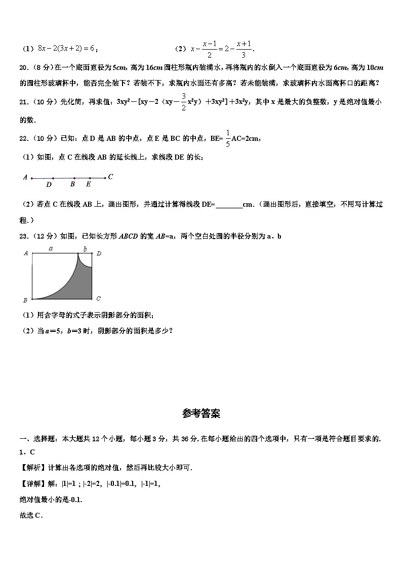 2026届江苏省徐州市鼓楼区树人中学数学七年级第一学期期末统考模拟试题含解析第3页
