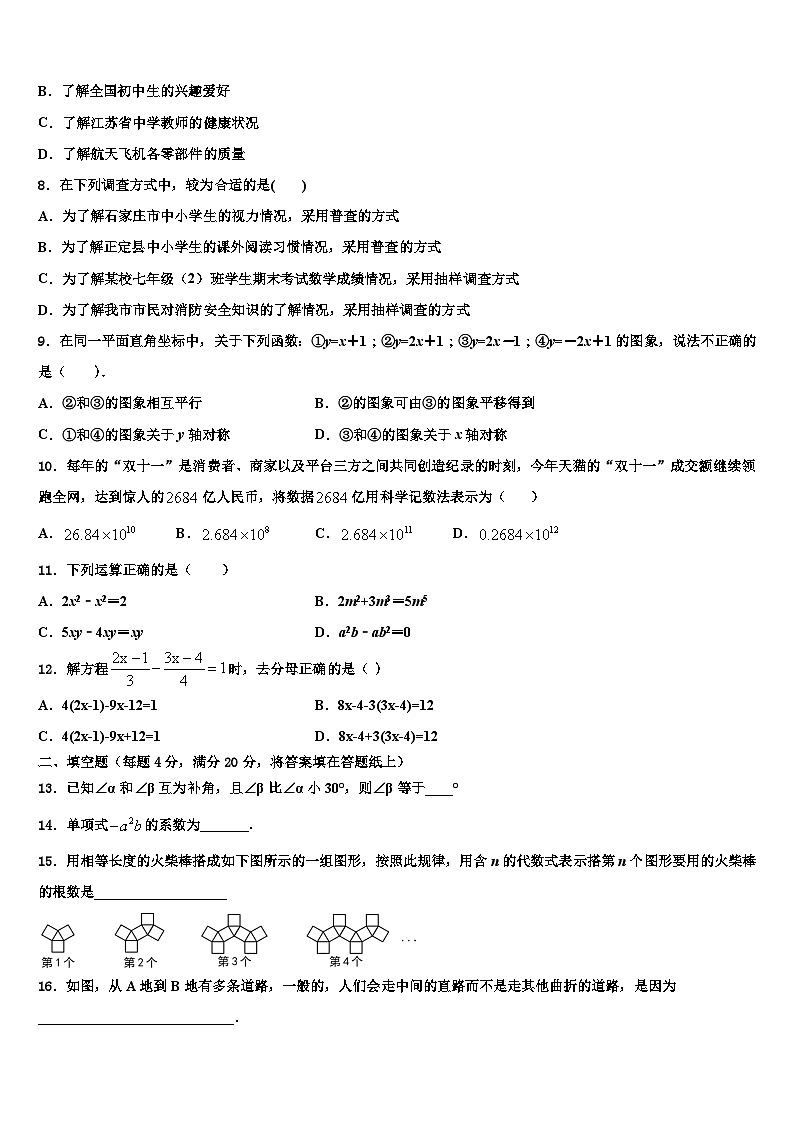 2026届江苏省徐州市邳州市运河中学七年级数学第一学期期末联考模拟试题含解析第2页
