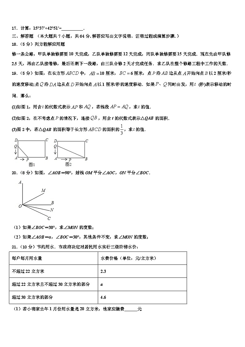 2026届江苏省徐州市邳州市运河中学七年级数学第一学期期末联考模拟试题含解析第3页