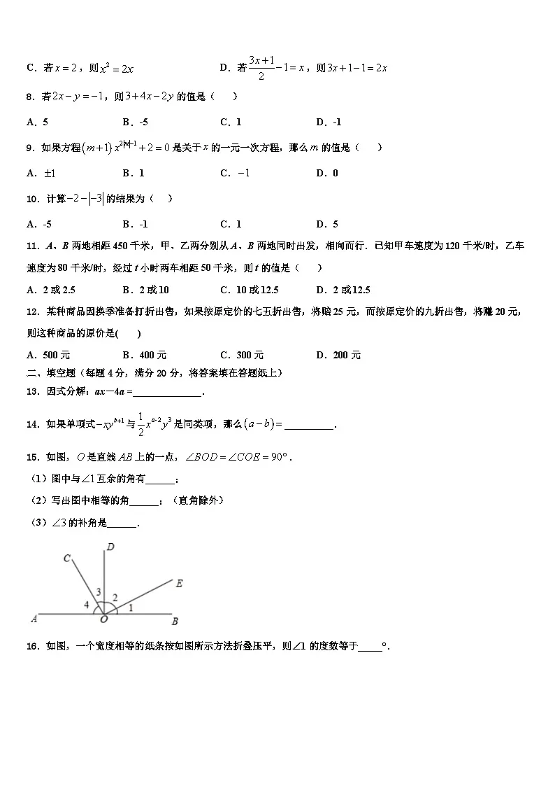 2026届江苏省徐州市邳州市运河中学七年级数学第一学期期末经典试题含解析第2页