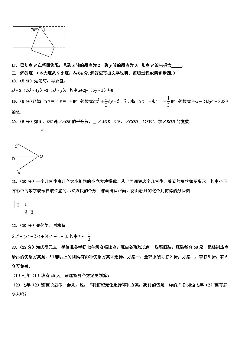 2026届江苏省徐州市邳州市运河中学七年级数学第一学期期末经典试题含解析第3页