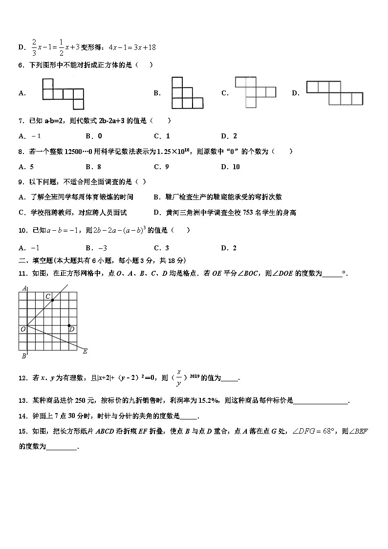 2026届江苏省徐州市树人初级中学数学七年级第一学期期末综合测试试题含解析第2页
