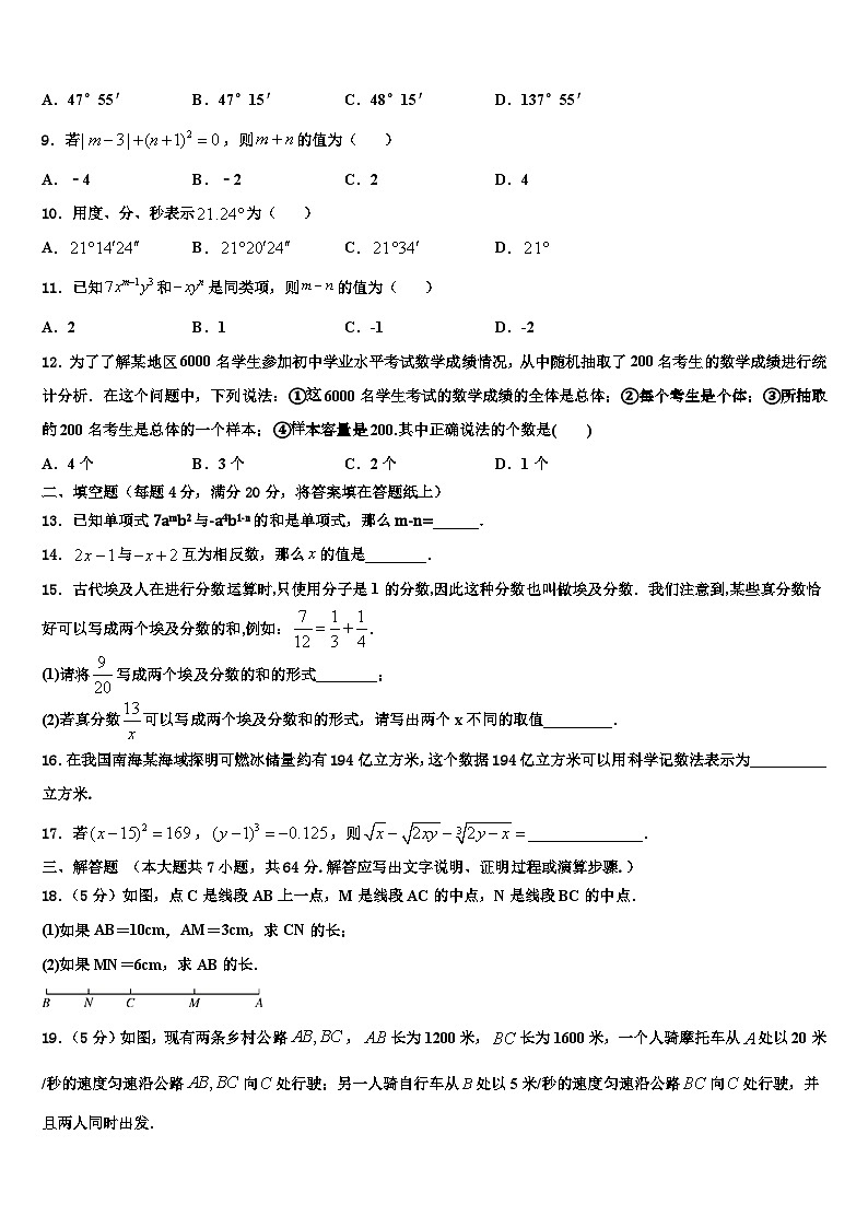 2026届江苏省徐州市树人中学七年级数学第一学期期末考试模拟试题含解析第2页