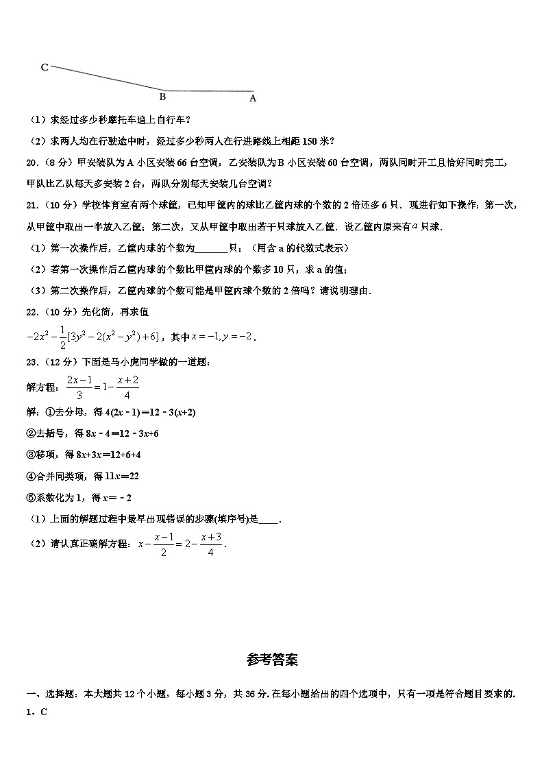 2026届江苏省徐州市树人中学七年级数学第一学期期末考试模拟试题含解析第3页