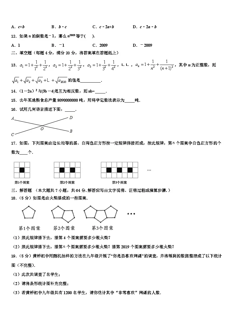 2026届江苏省徐州市睢宁县数学七年级第一学期期末统考试题含解析第3页