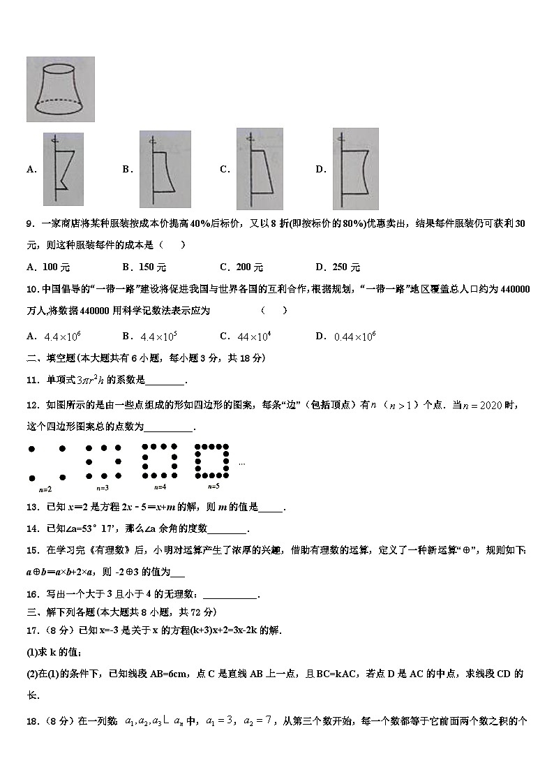 2026届江苏省徐州市新沂市七年级数学第一学期期末综合测试试题含解析第2页