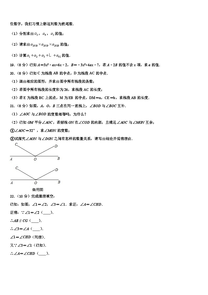 2026届江苏省徐州市新沂市七年级数学第一学期期末综合测试试题含解析第3页