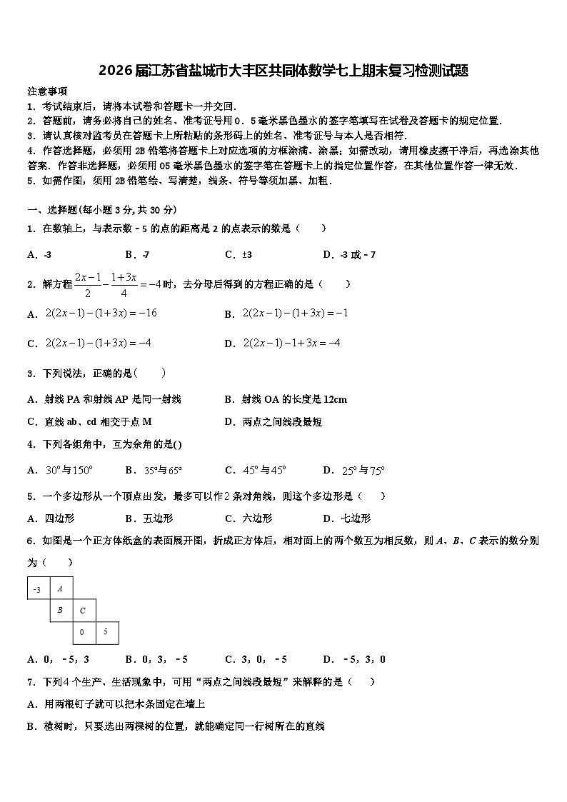 2026届江苏省盐城市大丰区共同体数学七上期末复习检测试题含解析第1页
