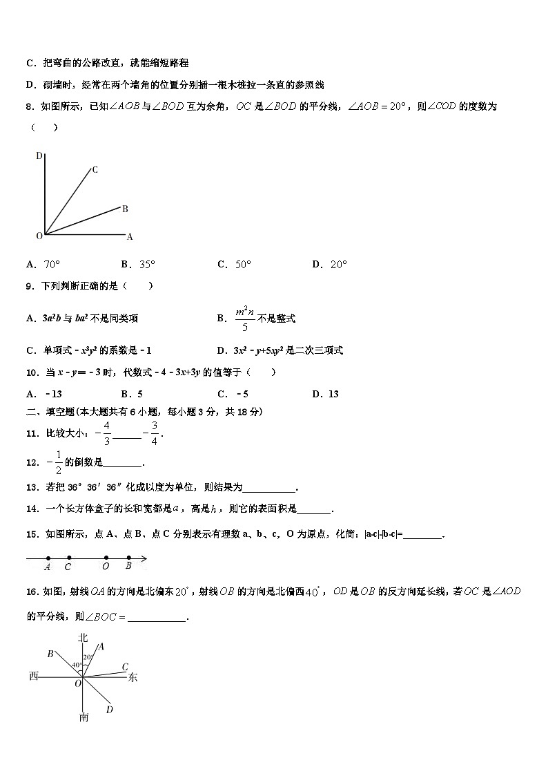 2026届江苏省盐城市大丰区共同体数学七上期末复习检测试题含解析第2页