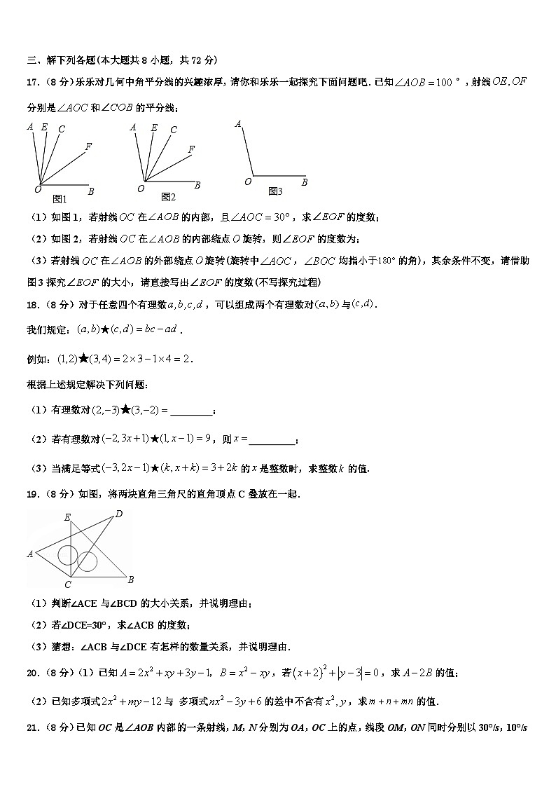 2026届江苏省盐城市大丰区共同体数学七上期末复习检测试题含解析第3页
