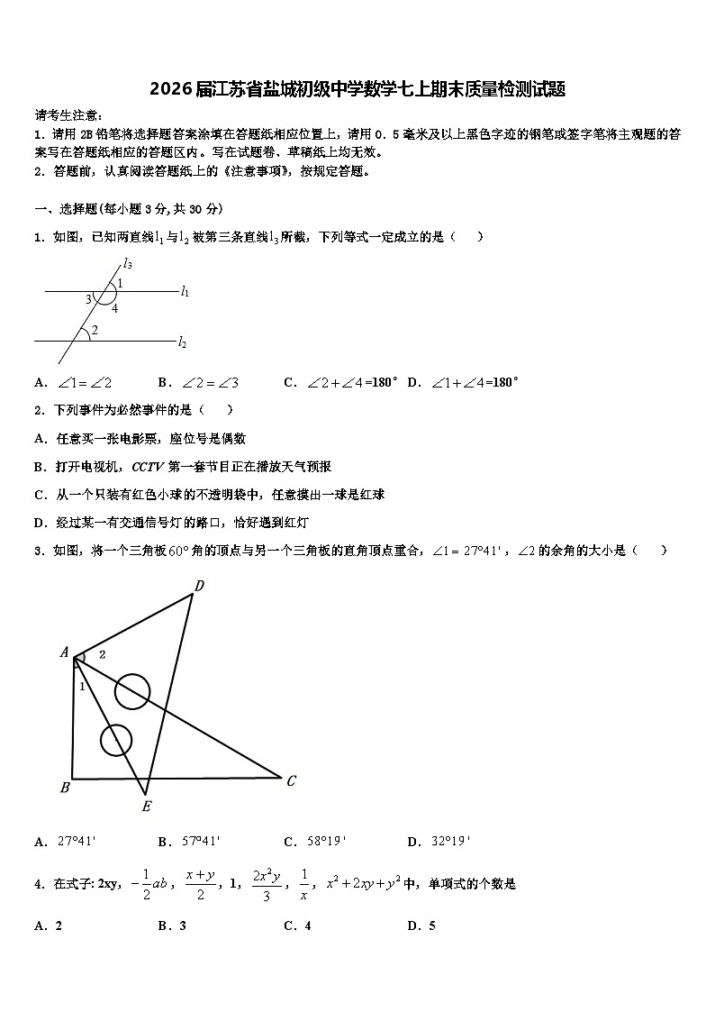 2026届江苏省盐城初级中学数学七上期末质量检测试题含解析第1页