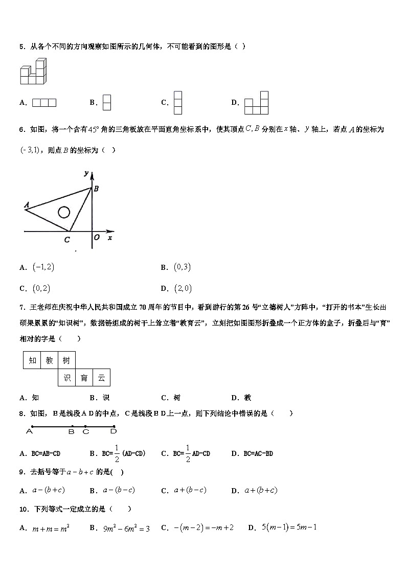 2026届江苏省盐城初级中学数学七上期末质量检测试题含解析第2页