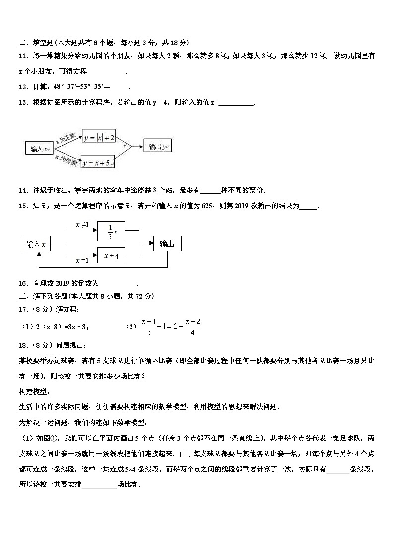 2026届江苏省盐城初级中学数学七上期末质量检测试题含解析第3页