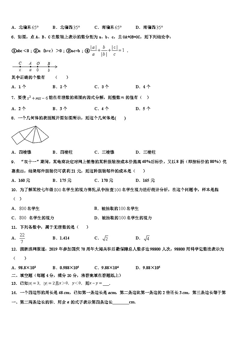 2026届江苏省盐城市东台市三仓片区数学七上期末考试模拟试题含解析第2页