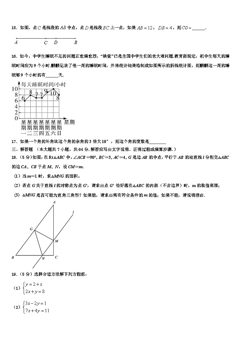 2026届江苏省盐城市东台市三仓片区数学七上期末考试模拟试题含解析第3页
