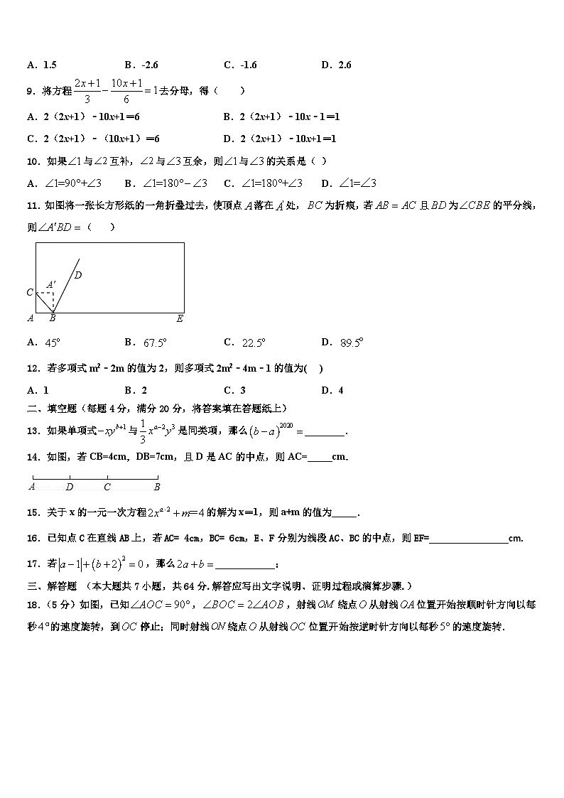 2026届江苏省盐城市大丰区部分学校数学七上期末经典模拟试题含解析第2页