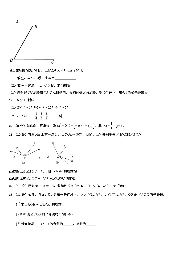 2026届江苏省盐城市大丰区部分学校数学七上期末经典模拟试题含解析第3页