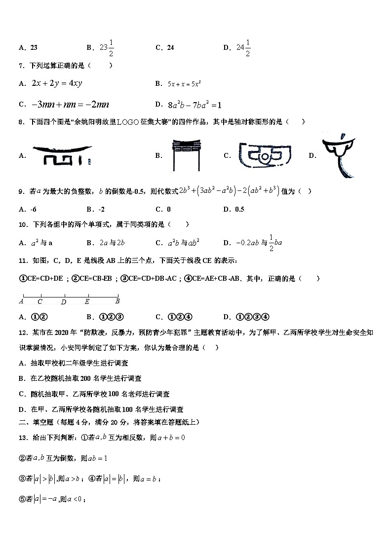 2026届江苏省盐城市亭湖区盐城景山中学数学七年级第一学期期末统考模拟试题含解析第2页
