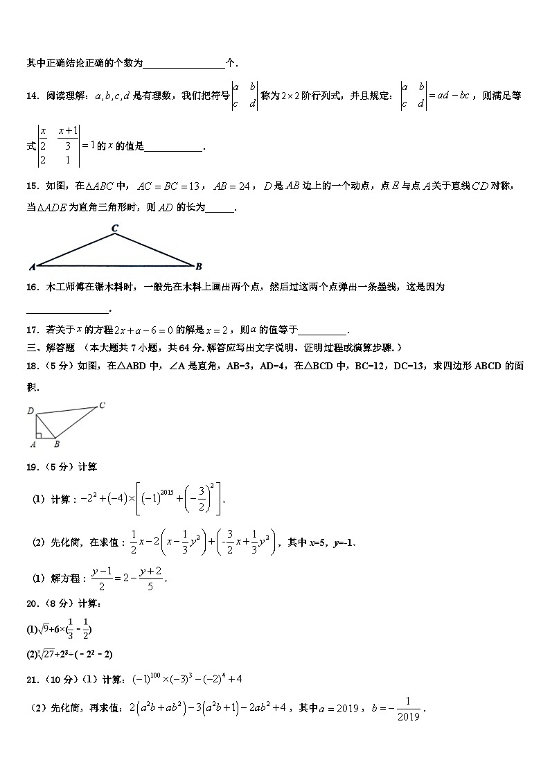 2026届江苏省盐城市亭湖区盐城景山中学数学七年级第一学期期末统考模拟试题含解析第3页