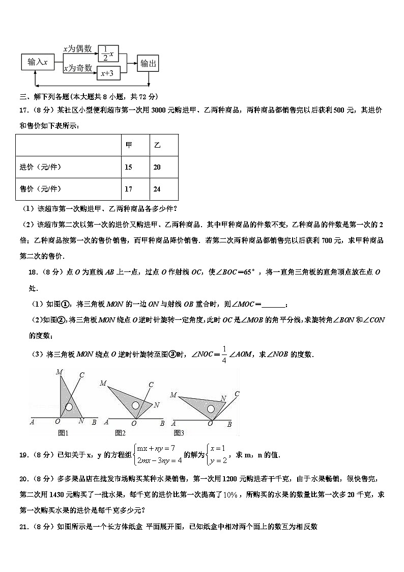 2026届江苏省盐城市名校数学七年级第一学期期末经典模拟试题含解析第3页