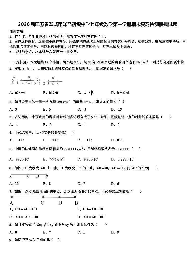 2026届江苏省盐城市洋马初级中学七年级数学第一学期期末复习检测模拟试题含解析第1页