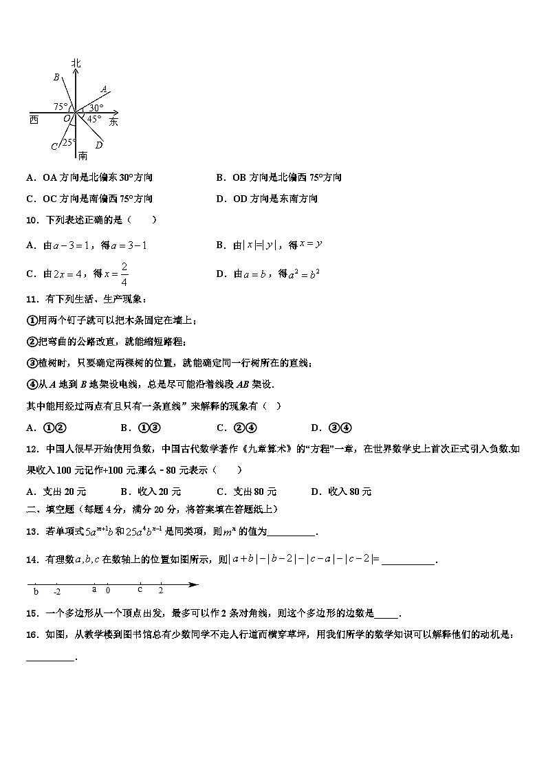 2026届江苏省盐城市洋马初级中学七年级数学第一学期期末复习检测模拟试题含解析第2页