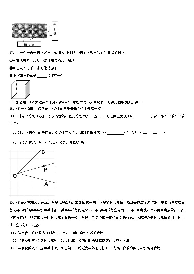 2026届江苏省盐城市洋马初级中学七年级数学第一学期期末复习检测模拟试题含解析第3页