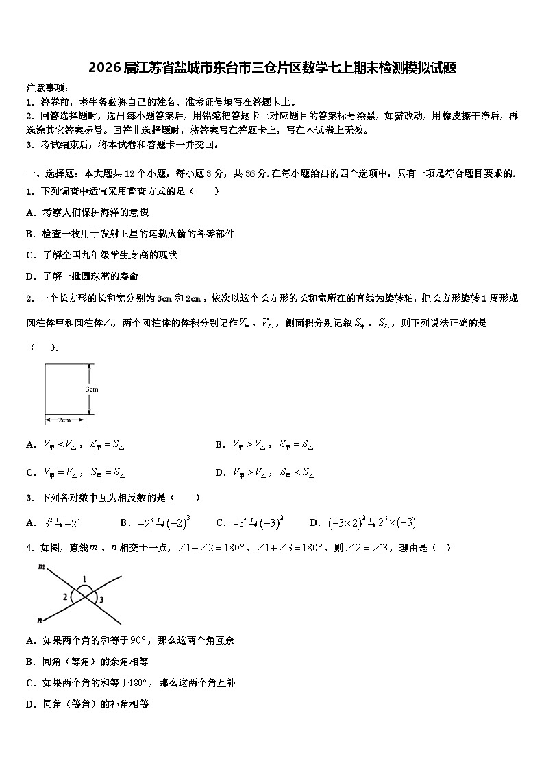 2026届江苏省盐城市东台市三仓片区数学七上期末检测模拟试题含解析第1页