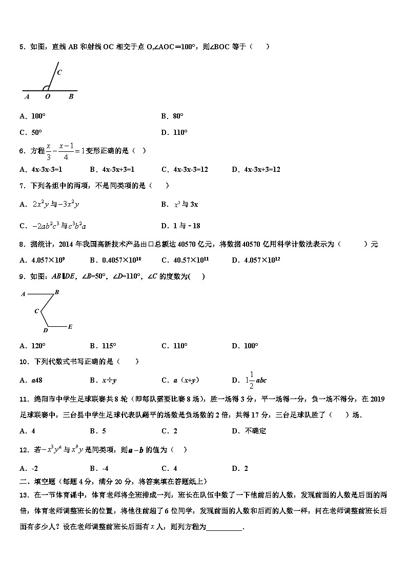 2026届江苏省盐城市东台市三仓片区数学七上期末检测模拟试题含解析第2页