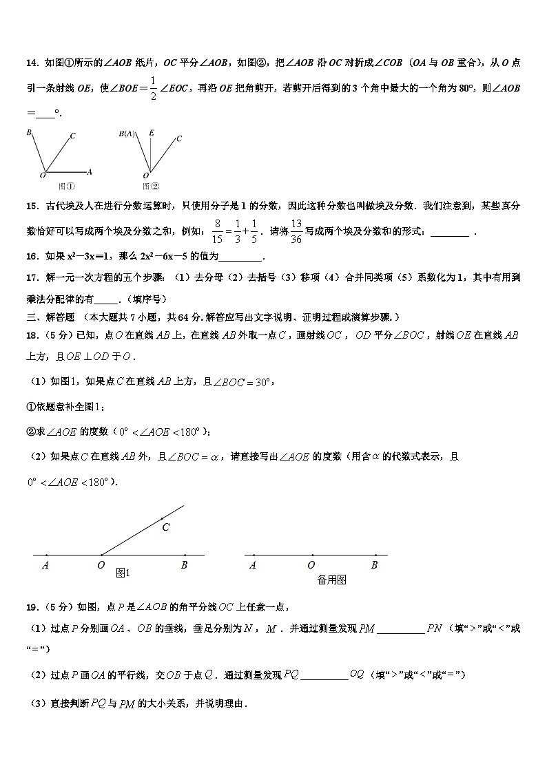 2026届江苏省盐城市东台市三仓片区数学七上期末检测模拟试题含解析第3页