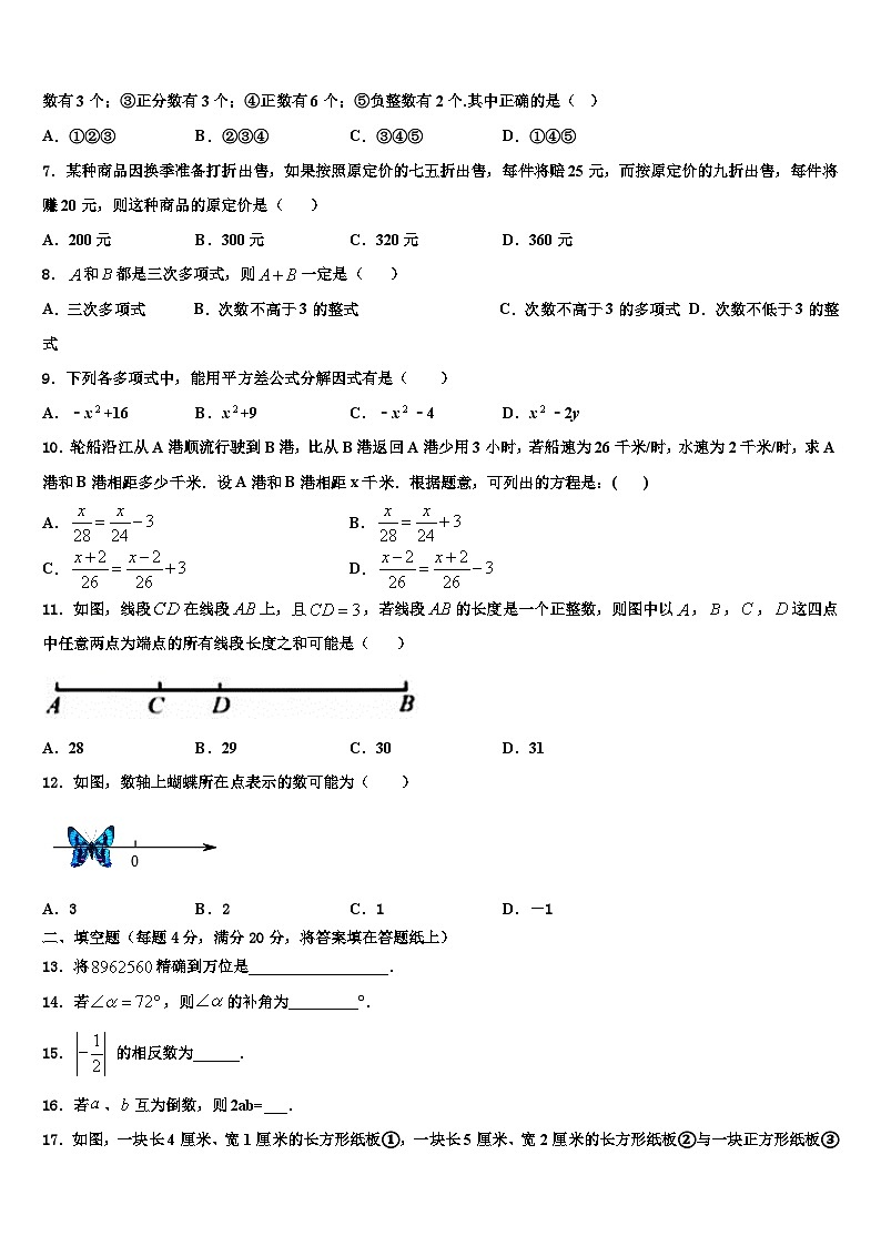 2026届江苏省盐城市响水县七年级数学第一学期期末联考模拟试题含解析第2页