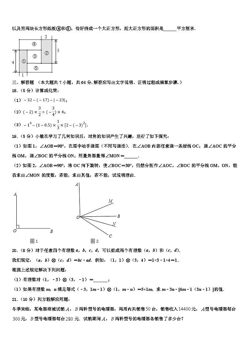 2026届江苏省盐城市响水县七年级数学第一学期期末联考模拟试题含解析第3页