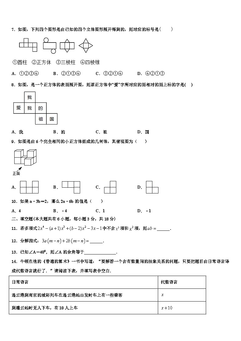 2026届江苏省盐城市解放路实验学校七年级数学第一学期期末复习检测模拟试题含解析第2页