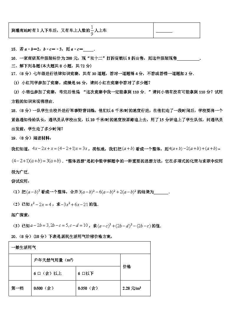 2026届江苏省盐城市解放路实验学校七年级数学第一学期期末复习检测模拟试题含解析第3页