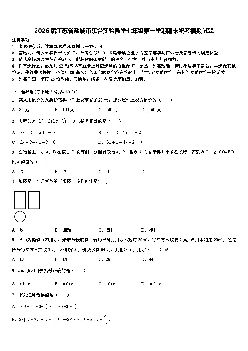 2026届江苏省盐城市东台实验数学七年级第一学期期末统考模拟试题含解析第1页