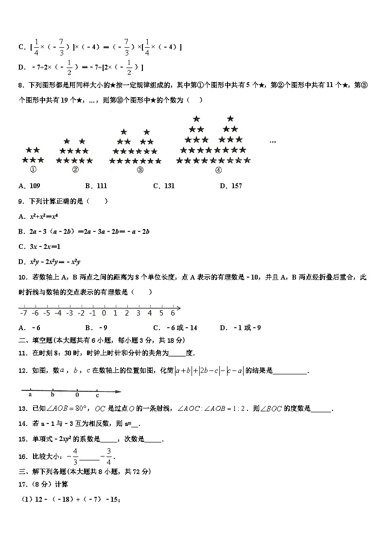 2026届江苏省盐城市东台实验数学七年级第一学期期末统考模拟试题含解析第2页