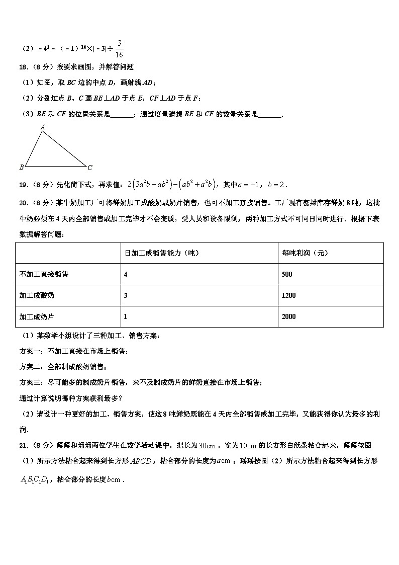 2026届江苏省盐城市东台实验数学七年级第一学期期末统考模拟试题含解析第3页