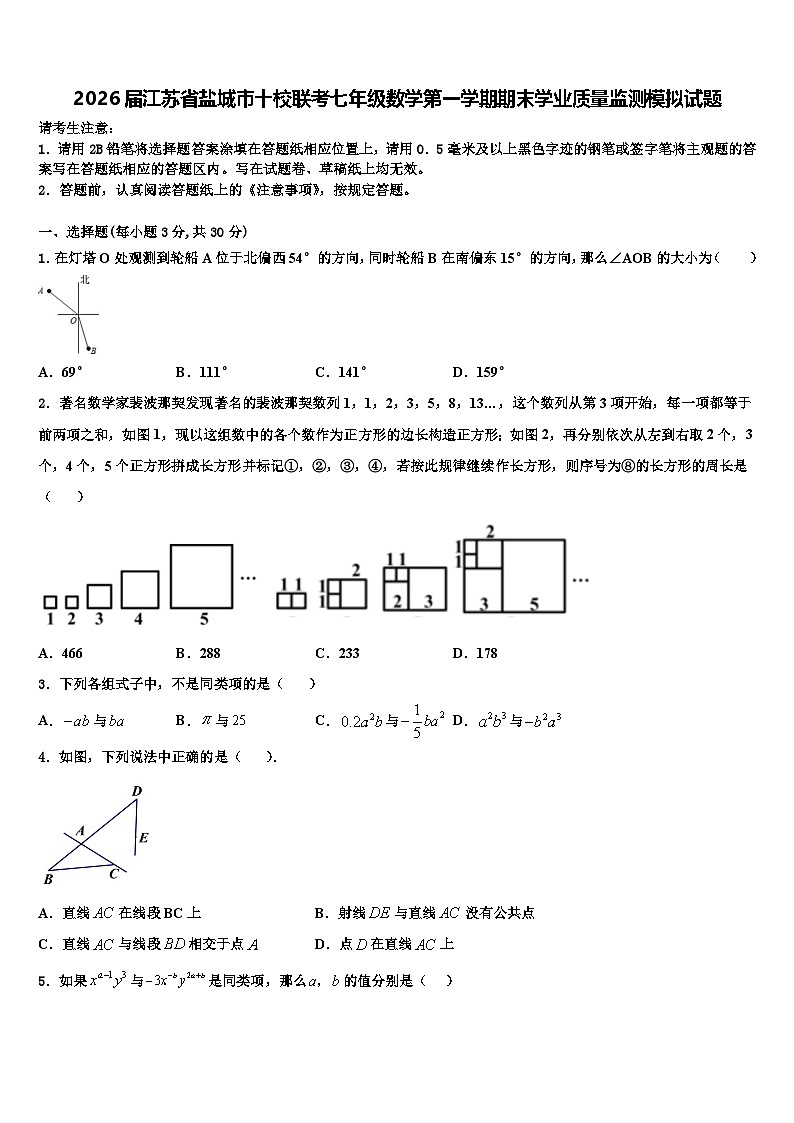 2026届江苏省盐城市十校联考七年级数学第一学期期末学业质量监测模拟试题含解析第1页