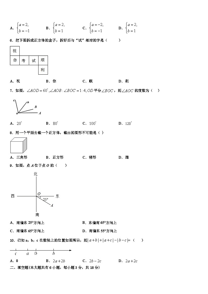 2026届江苏省盐城市十校联考七年级数学第一学期期末学业质量监测模拟试题含解析第2页