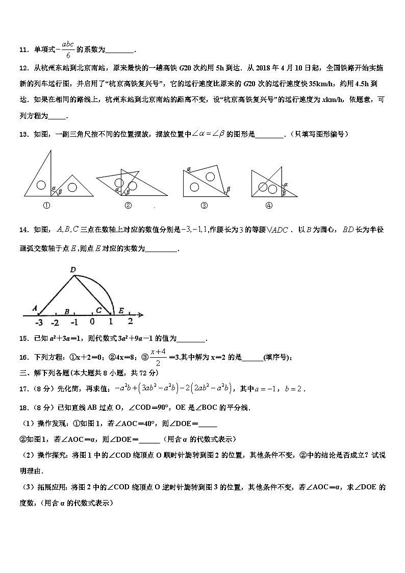 2026届江苏省盐城市十校联考七年级数学第一学期期末学业质量监测模拟试题含解析第3页