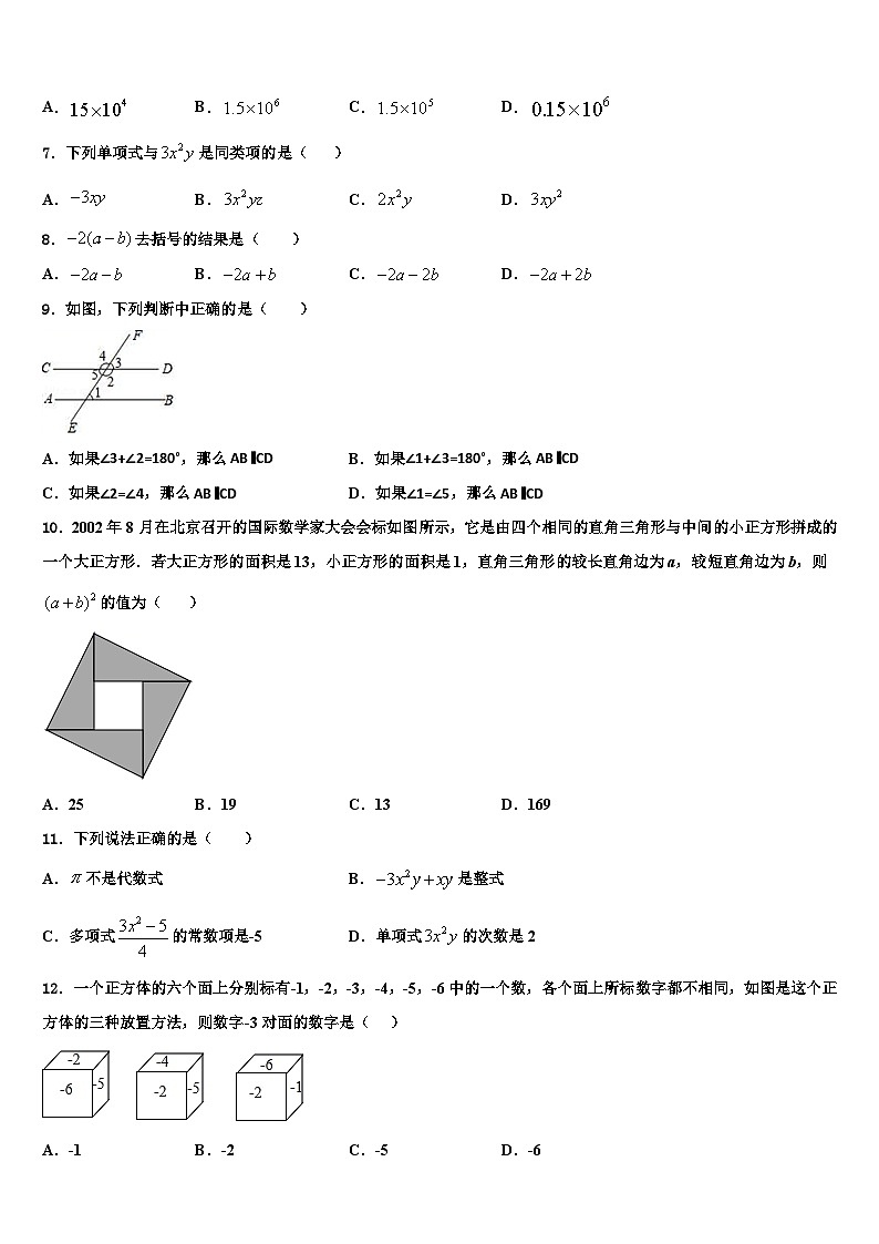 2026届江苏省盐城市射阳外国语学校七年级数学第一学期期末检测模拟试题含解析第2页