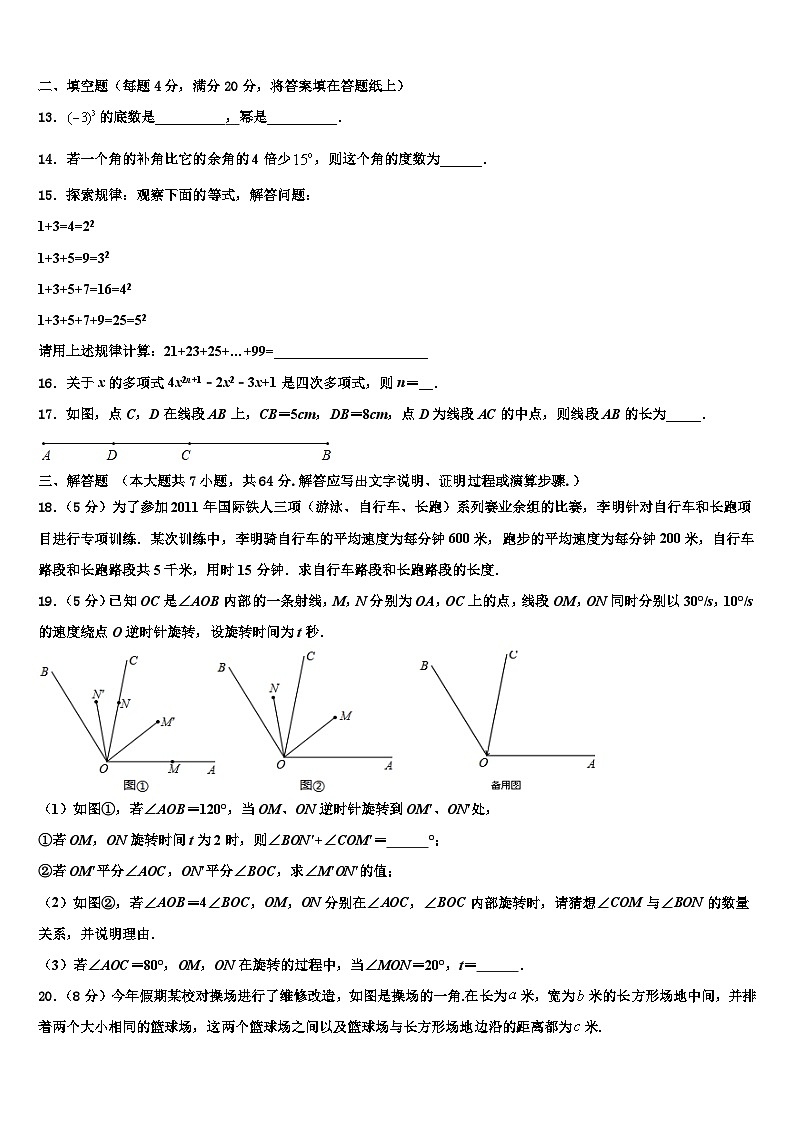 2026届江苏省盐城市射阳外国语学校七年级数学第一学期期末检测模拟试题含解析第3页