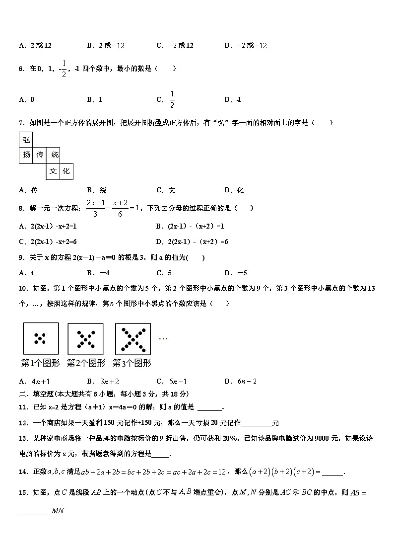 2026届江苏省盐城市大丰区第一共同体数学七上期末检测模拟试题含解析第2页