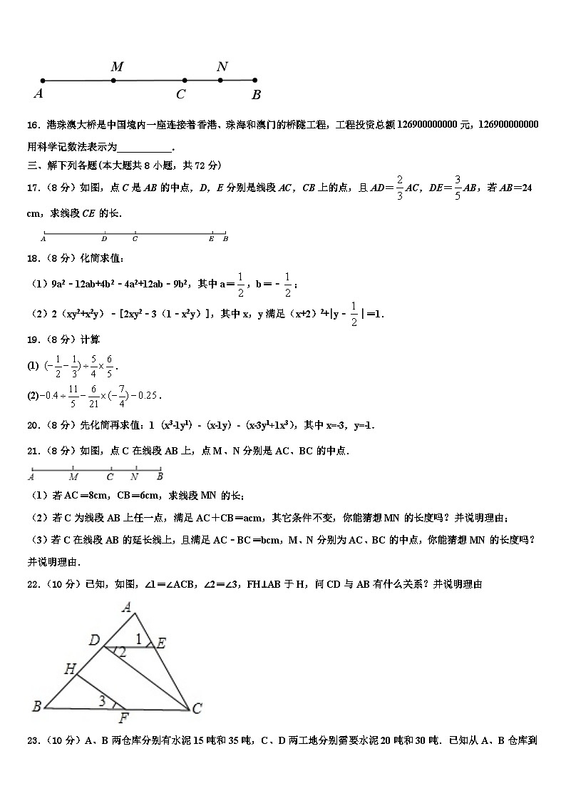 2026届江苏省盐城市大丰区第一共同体数学七上期末检测模拟试题含解析第3页